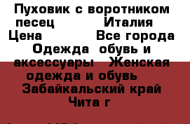 Пуховик с воротником песец.Moschino.Италия. › Цена ­ 9 000 - Все города Одежда, обувь и аксессуары » Женская одежда и обувь   . Забайкальский край,Чита г.